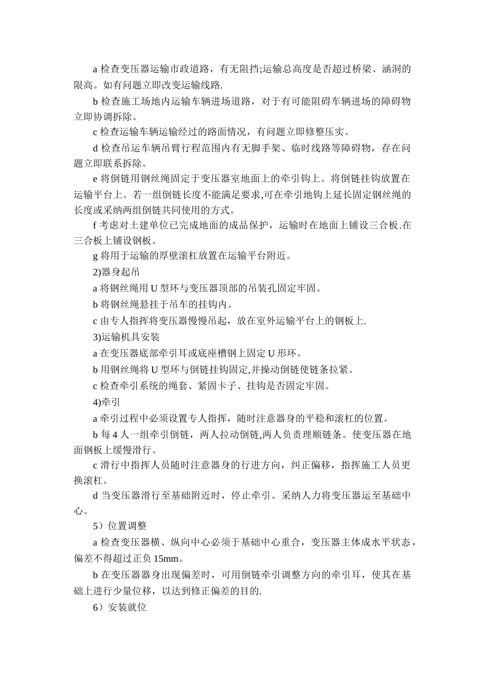 关键工序及特殊过程的施工方案_第2页
