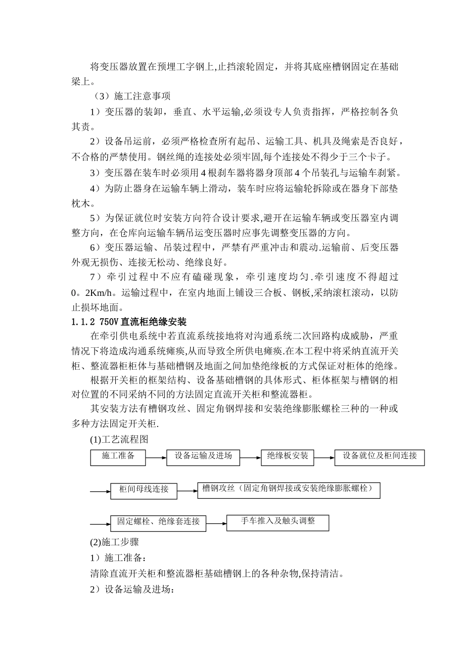 关键工序及特殊过程的施工方案_第3页