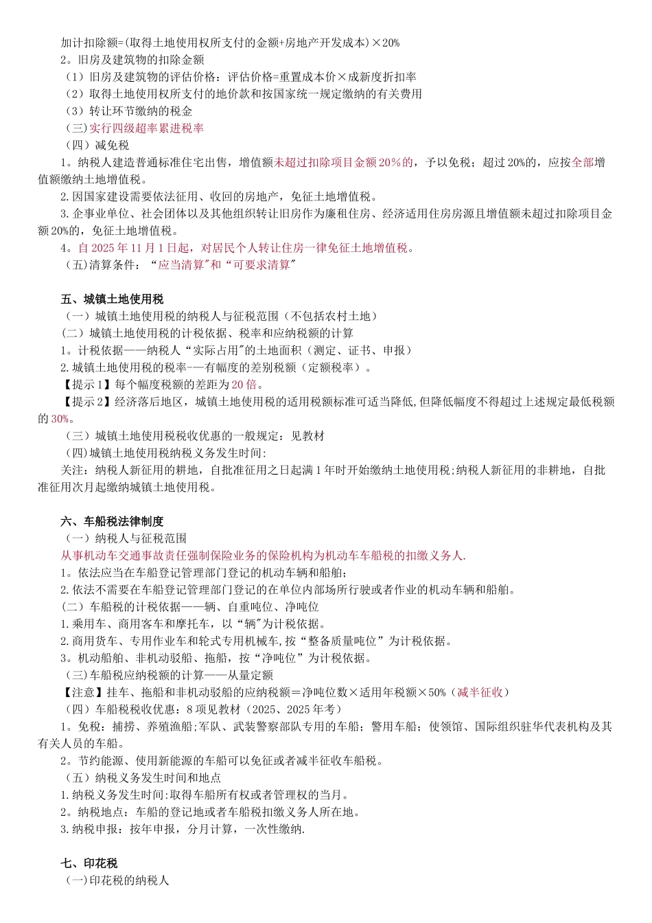 其他税收法律制度_第3页