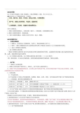 其他税收法律制度