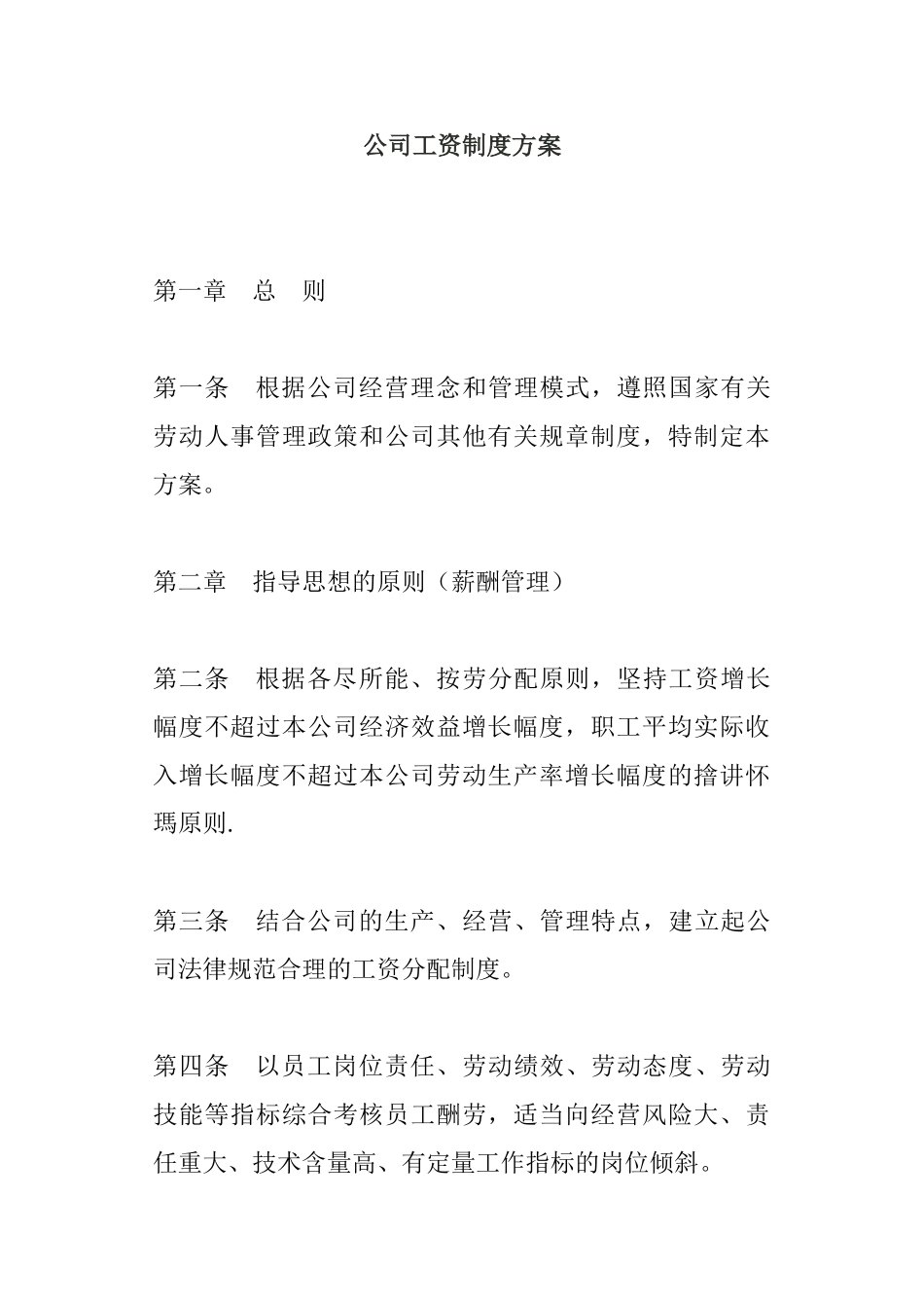 其他工资制度和表格_第2页