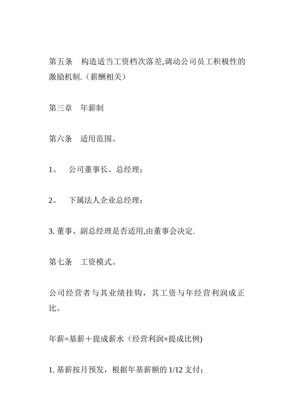 其他工资制度和表格_第3页