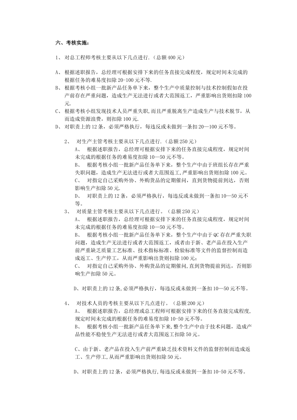 具体绩效考核办法_第2页