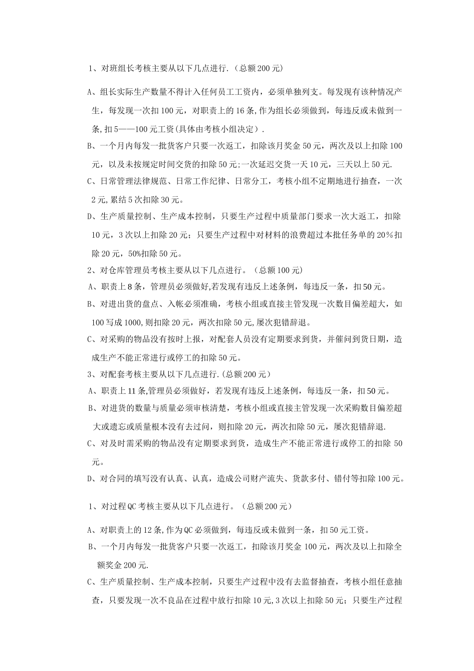 具体绩效考核办法_第3页