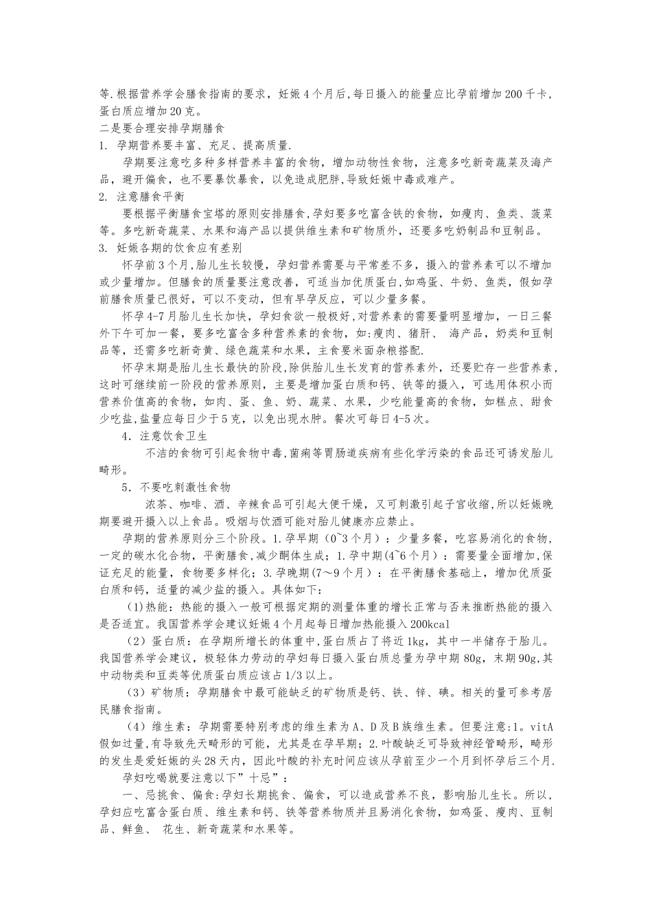 其他重点人群低盐膳食健康指导干预方案_第2页