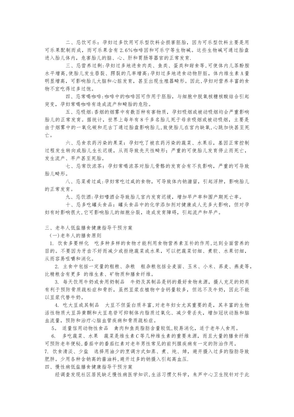 其他重点人群低盐膳食健康指导干预方案_第3页