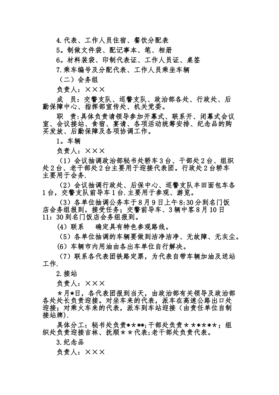 具体接待方案模板_第2页