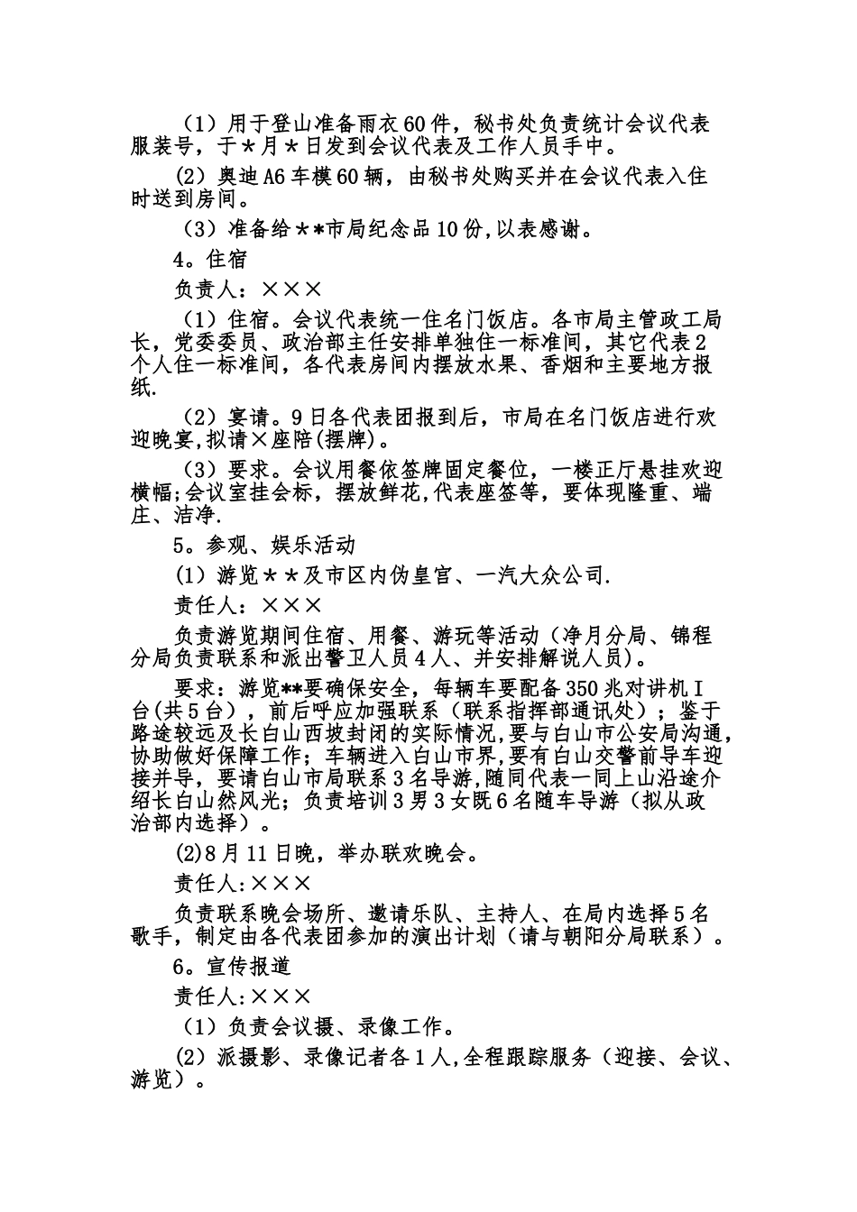 具体接待方案模板_第3页