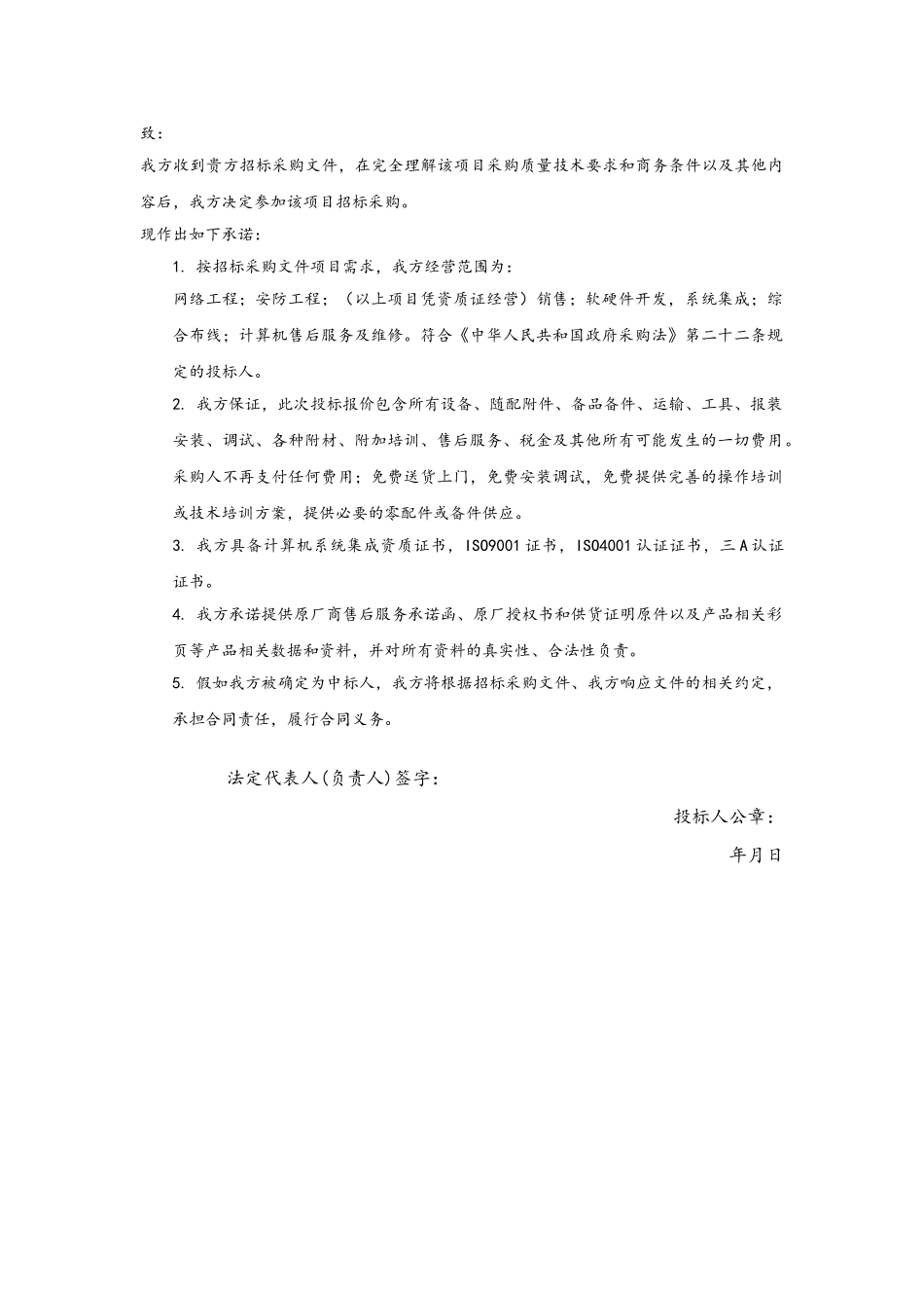 具备履行合同所必需的设备和专业技术能力的证明材料-履行本次项目的主要设备_第2页