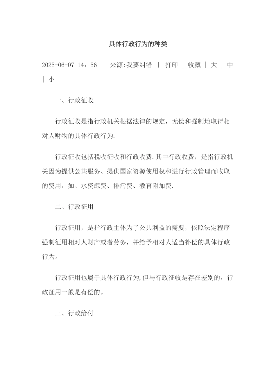 具体行政行为的种类_第1页