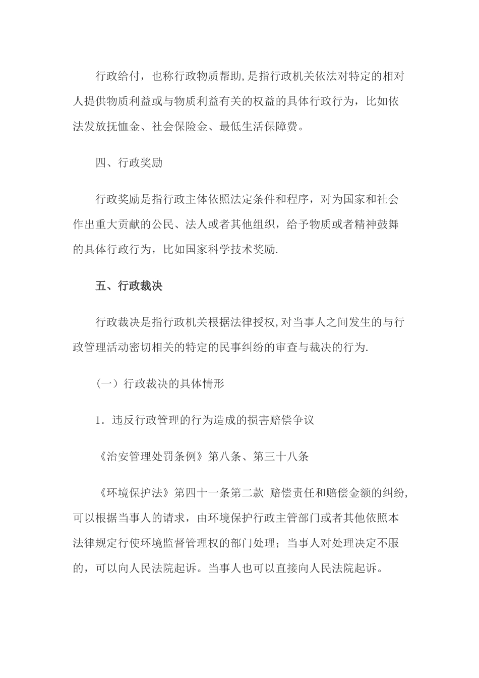 具体行政行为的种类_第2页