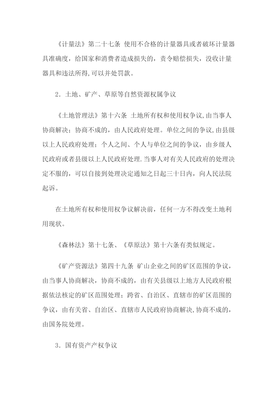 具体行政行为的种类_第3页