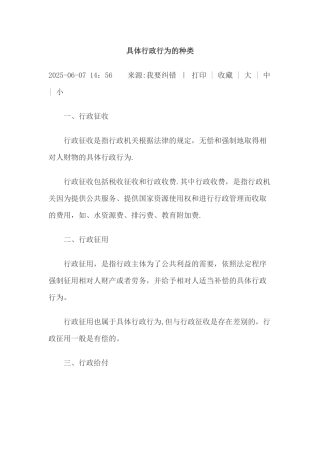 具体行政行为的种类