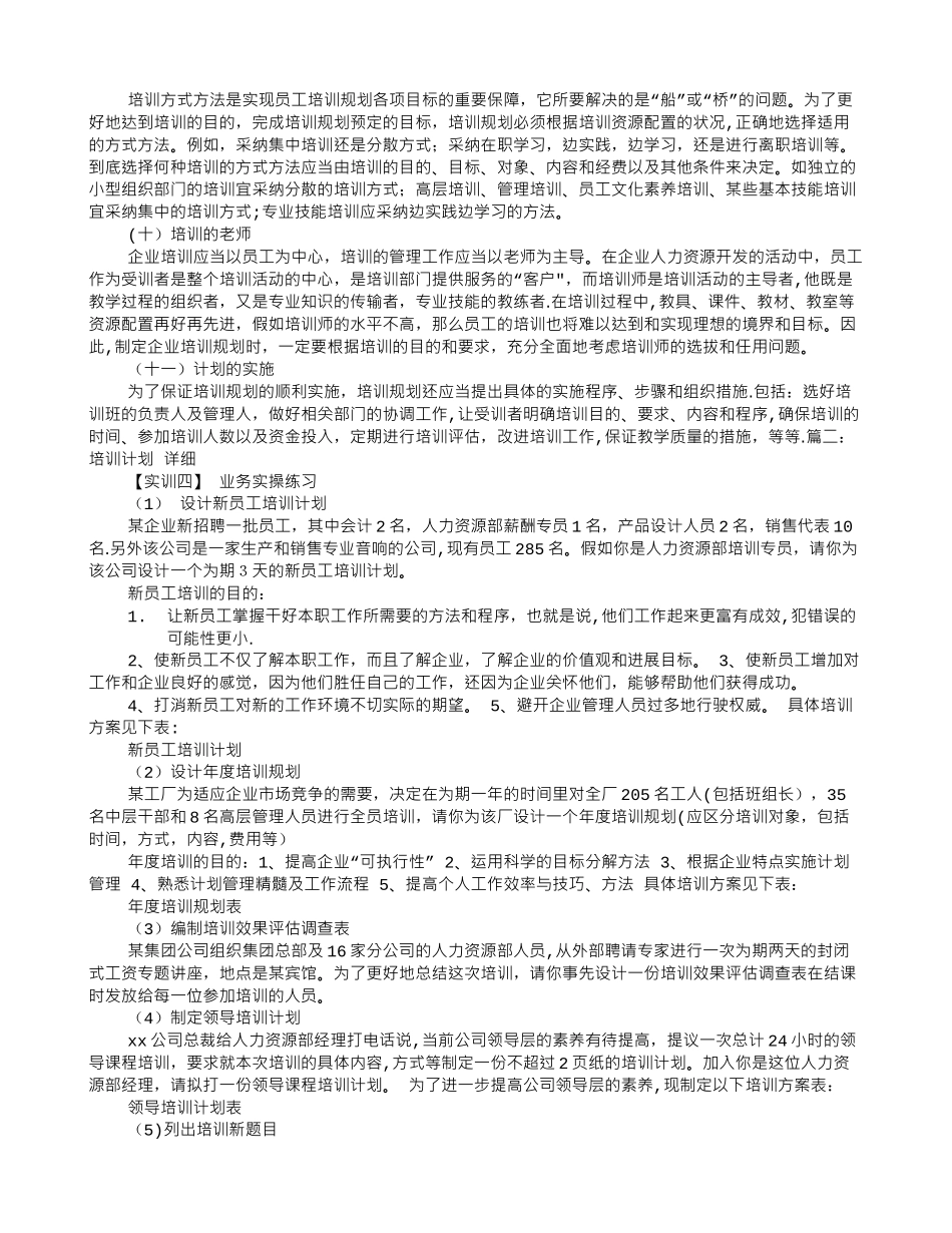 具体的培训计划_第2页