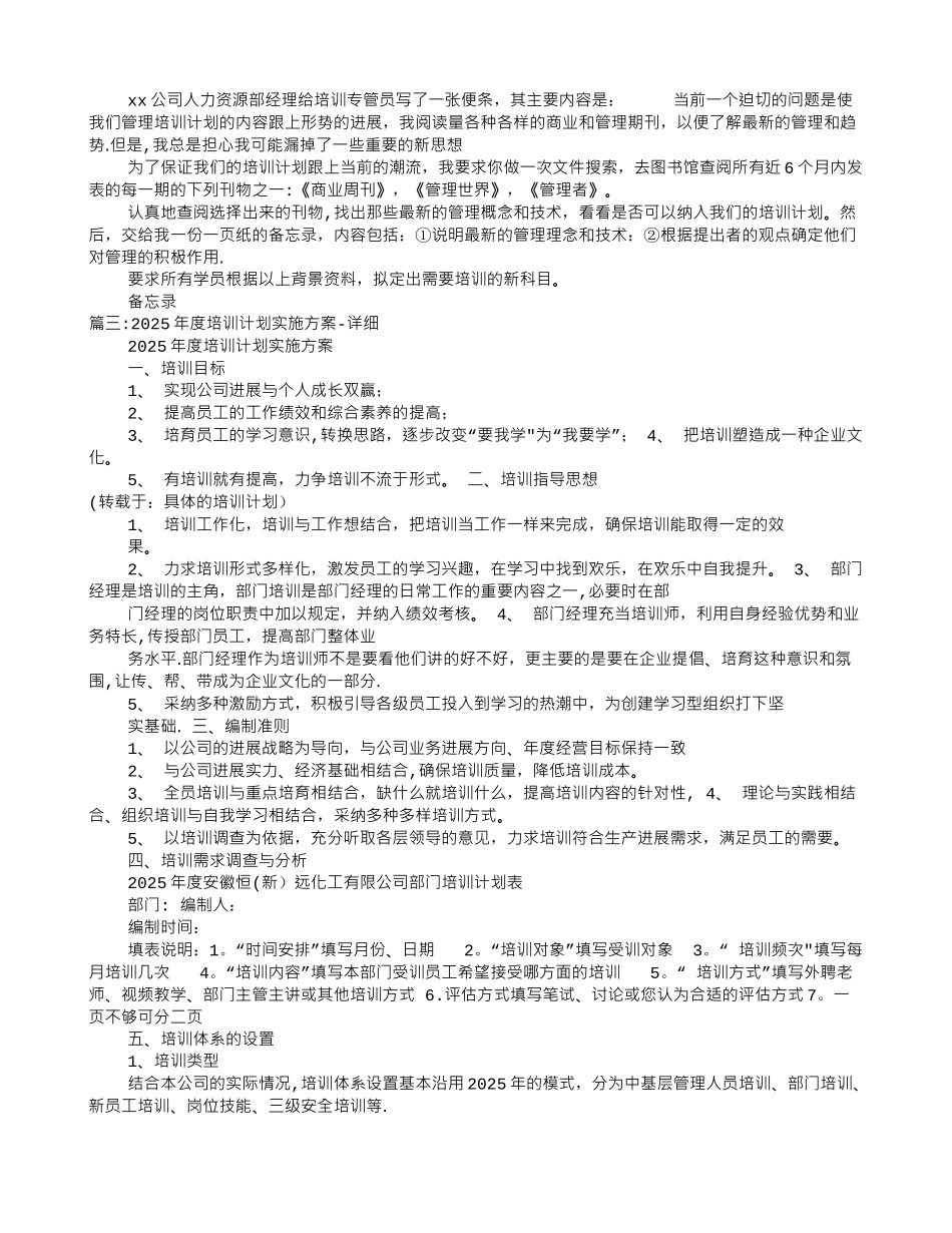 具体的培训计划_第3页