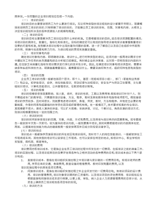 具体的培训计划