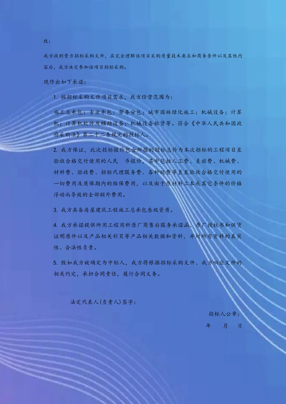 具备履行合同所必需的设备和专业技术能力的证明材料_第2页