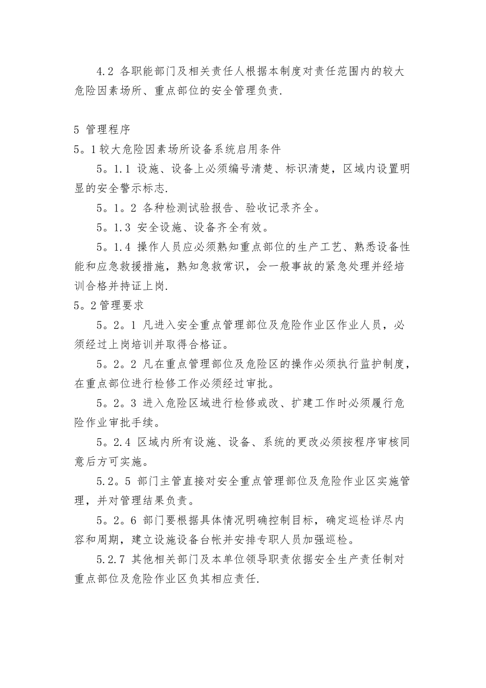 具有较大危险因素的生产经营场所、设备的安全管理制度_第2页