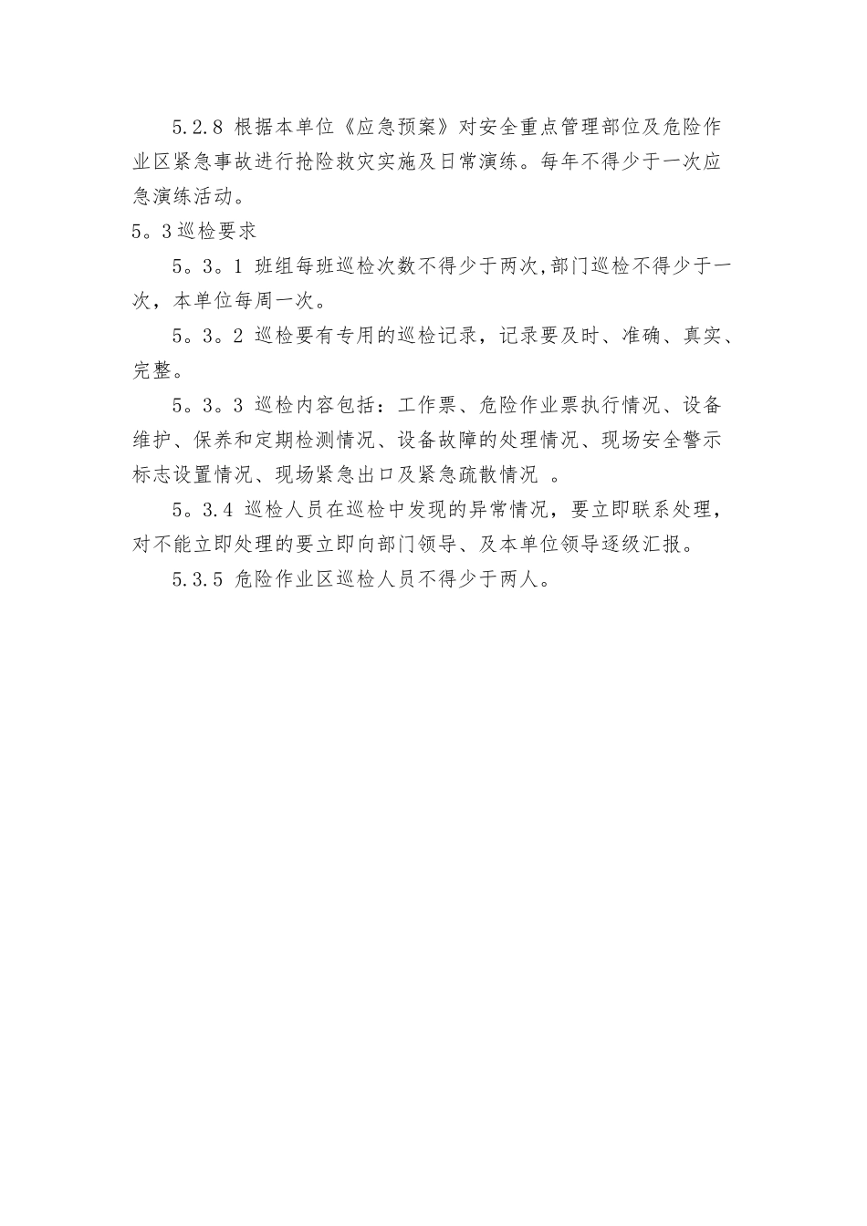 具有较大危险因素的生产经营场所、设备的安全管理制度_第3页