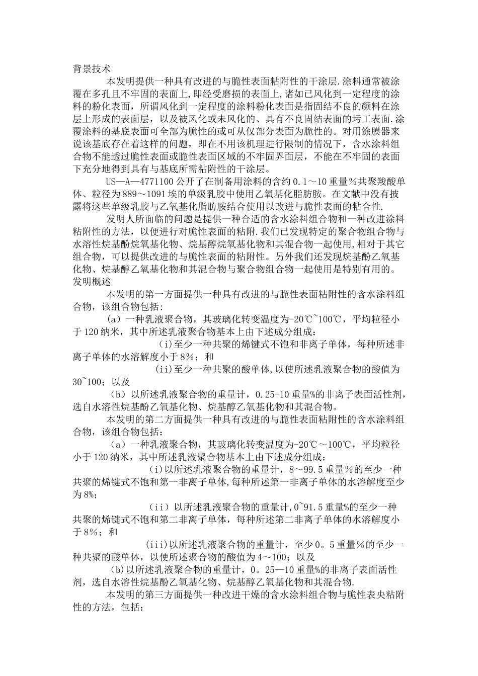 具有改进的与脆性表面粘附性的含水涂料组合物_第3页