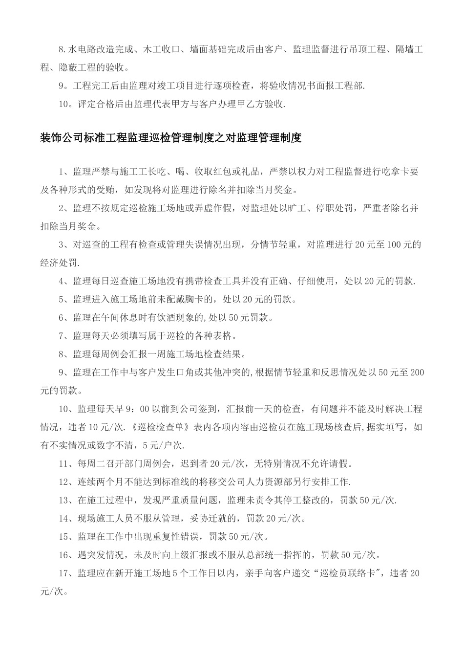 典匠装饰施工管理制度-监理巡检管理制度细则_第3页