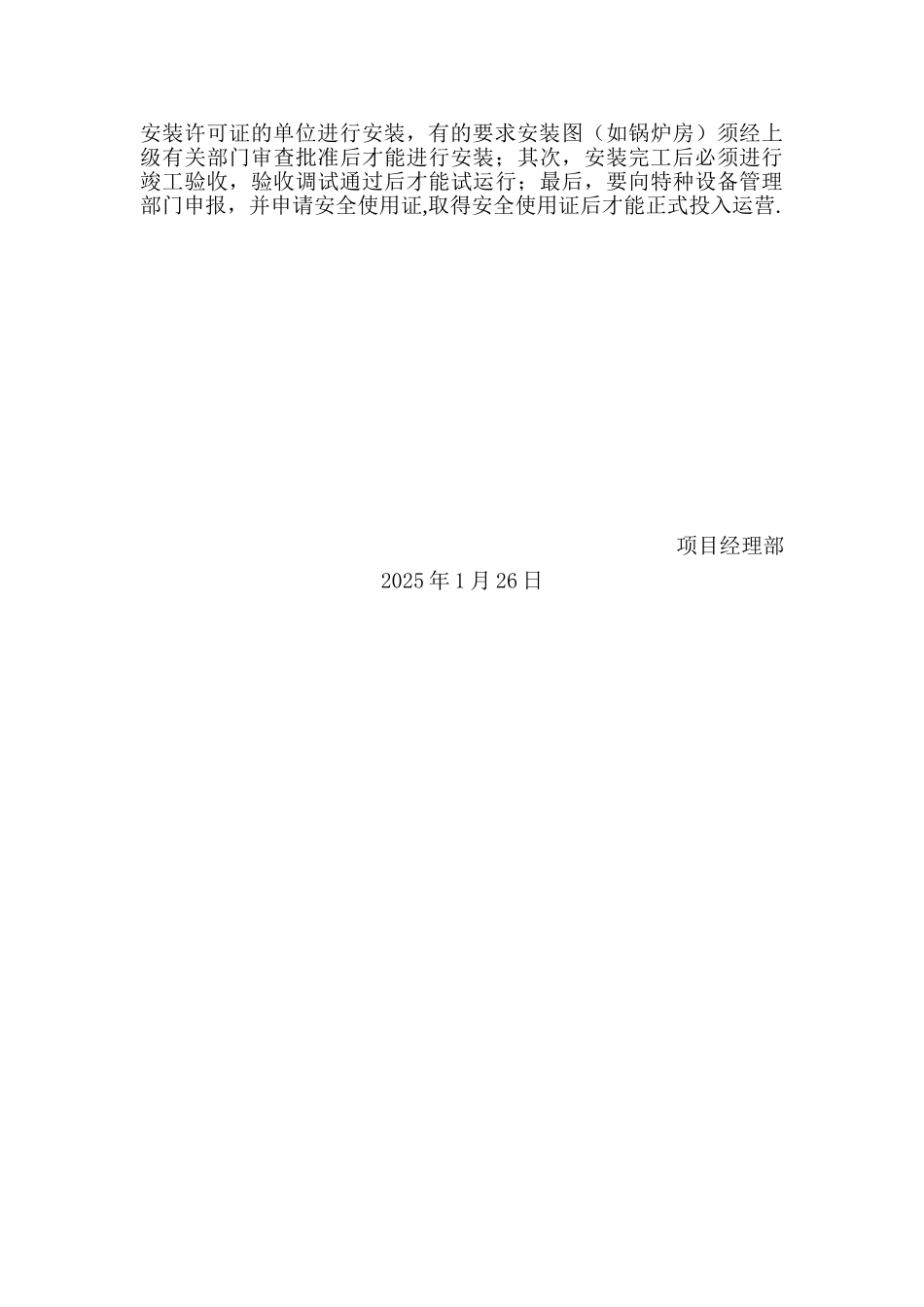 具有较大危险因素的生产经营场所、设备和设施的安全管理制度_第3页