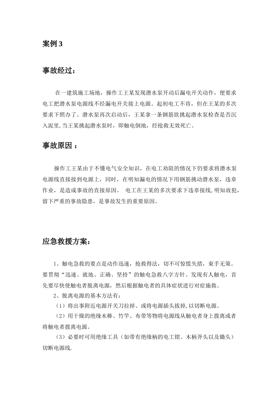 典型事故和应急救援案例分析_第3页