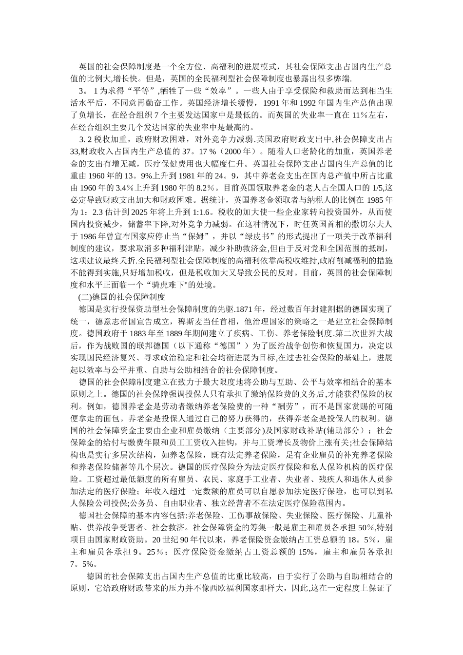 典型国家社会保障制度_第2页