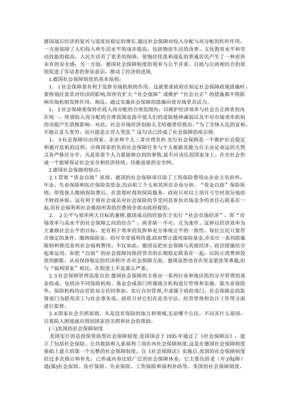 典型国家社会保障制度_第3页