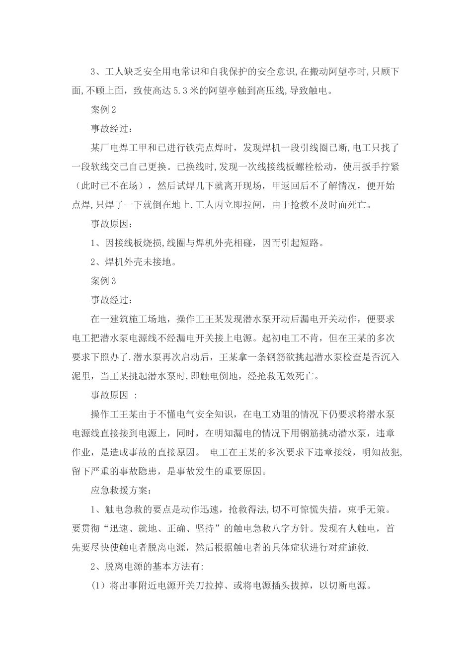 典型安全事故及应急救援案例分析_第2页