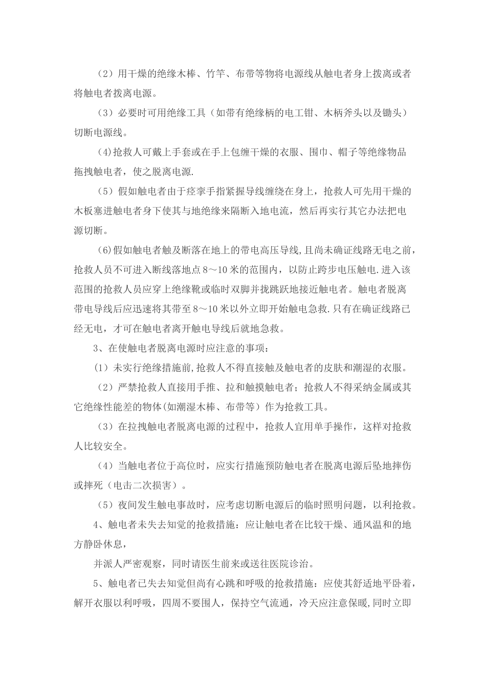 典型安全事故及应急救援案例分析_第3页