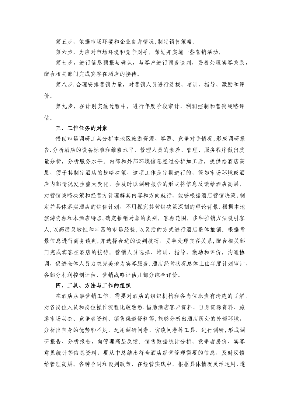 典型工作任务分析报告_第2页