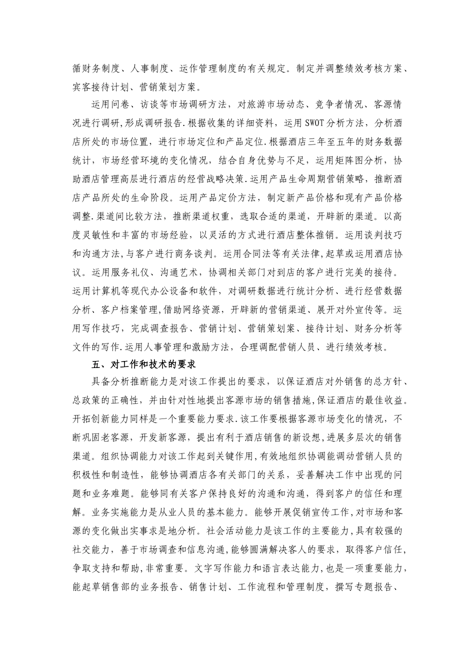 典型工作任务分析报告_第3页