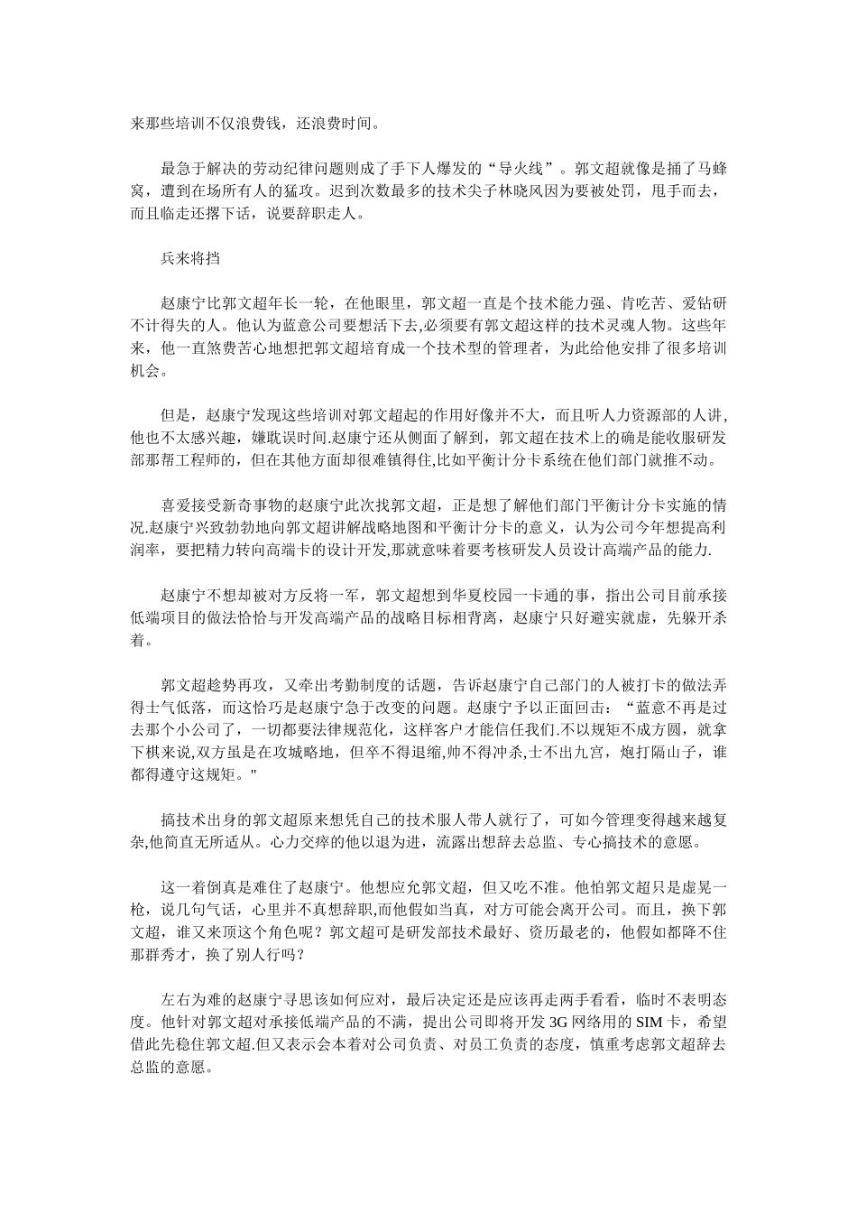 典型团队管理案例_第2页