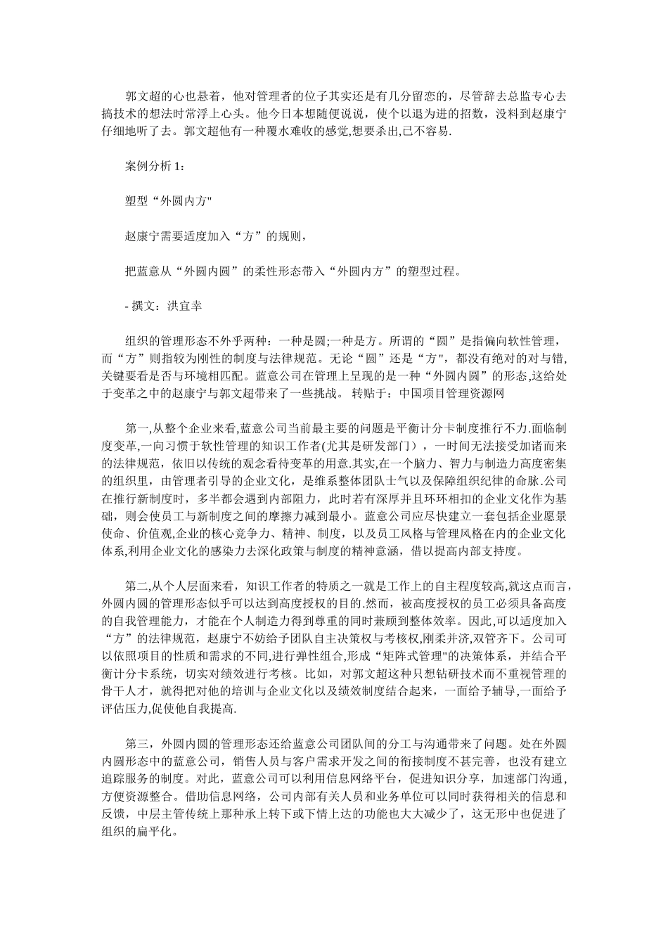 典型团队管理案例_第3页