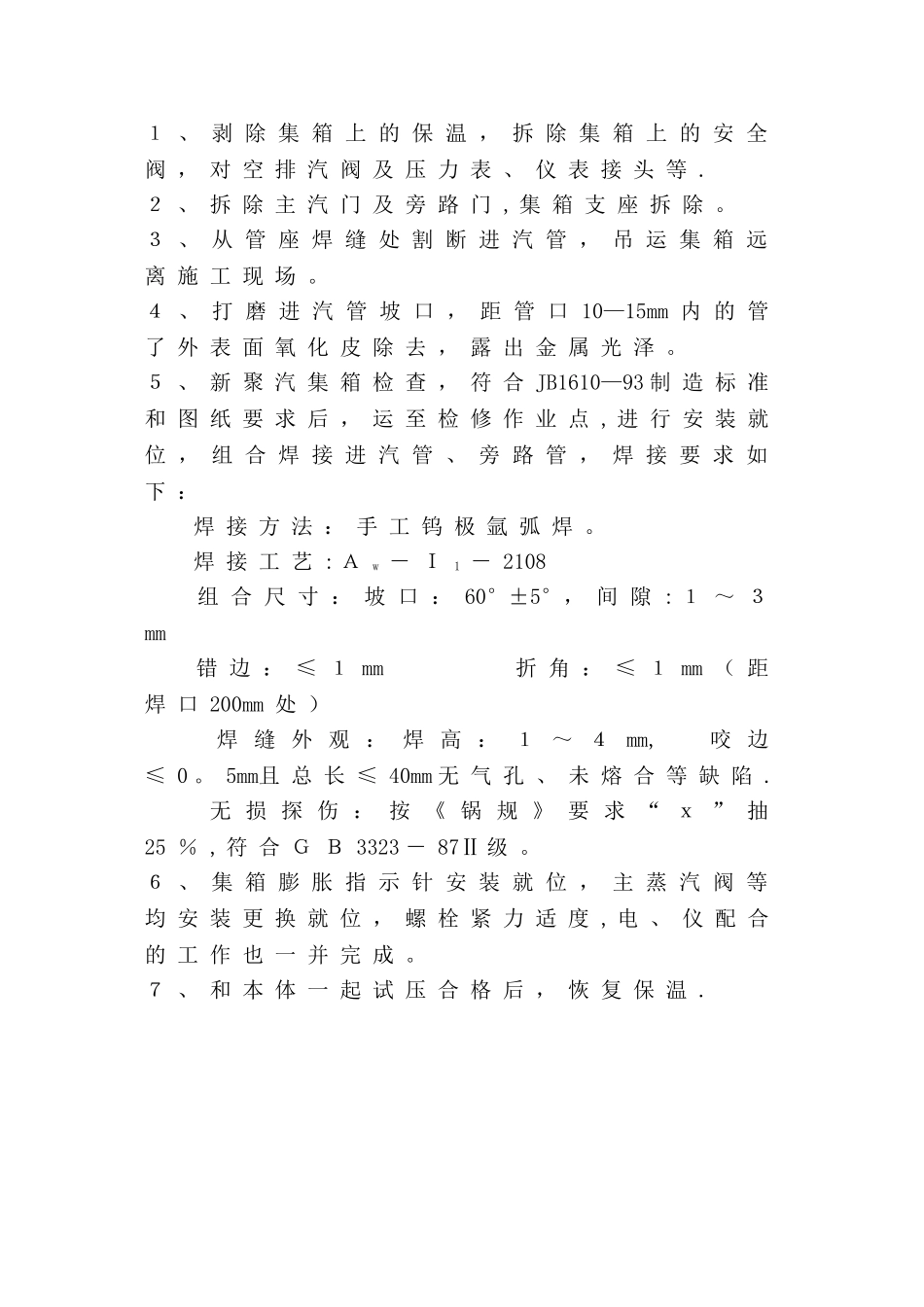 典型施工工艺聚汽集箱_第2页