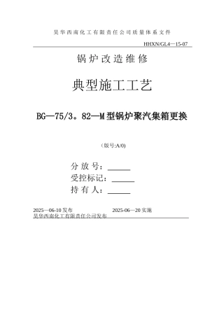 典型施工工艺聚汽集箱