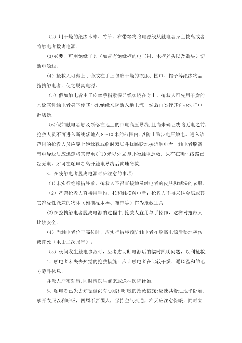 典型安全事故及应急救援案例分析_第3页