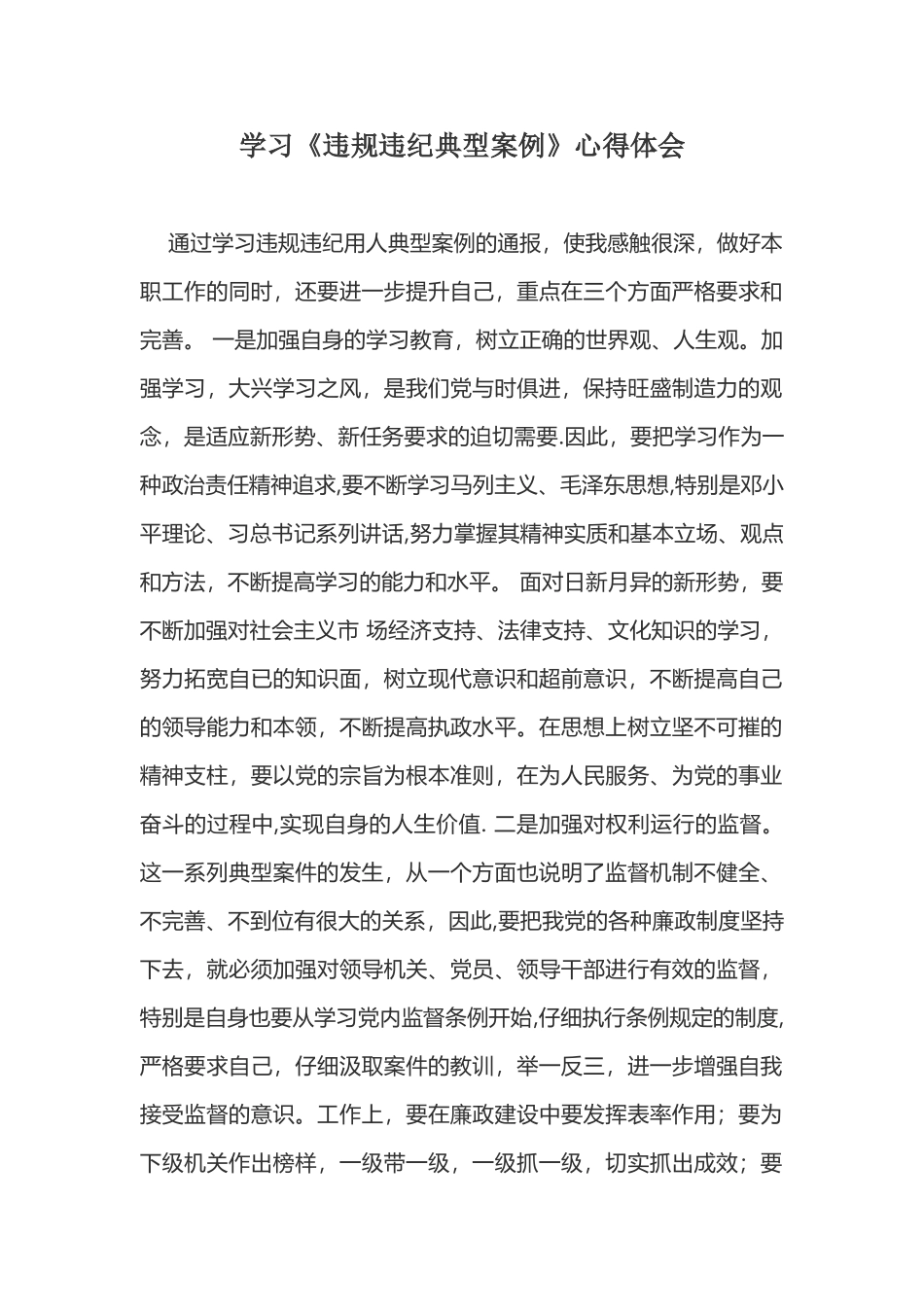 典型案例心得体会_第1页
