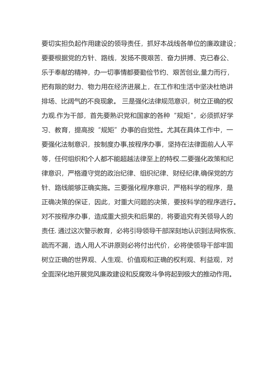 典型案例心得体会_第2页