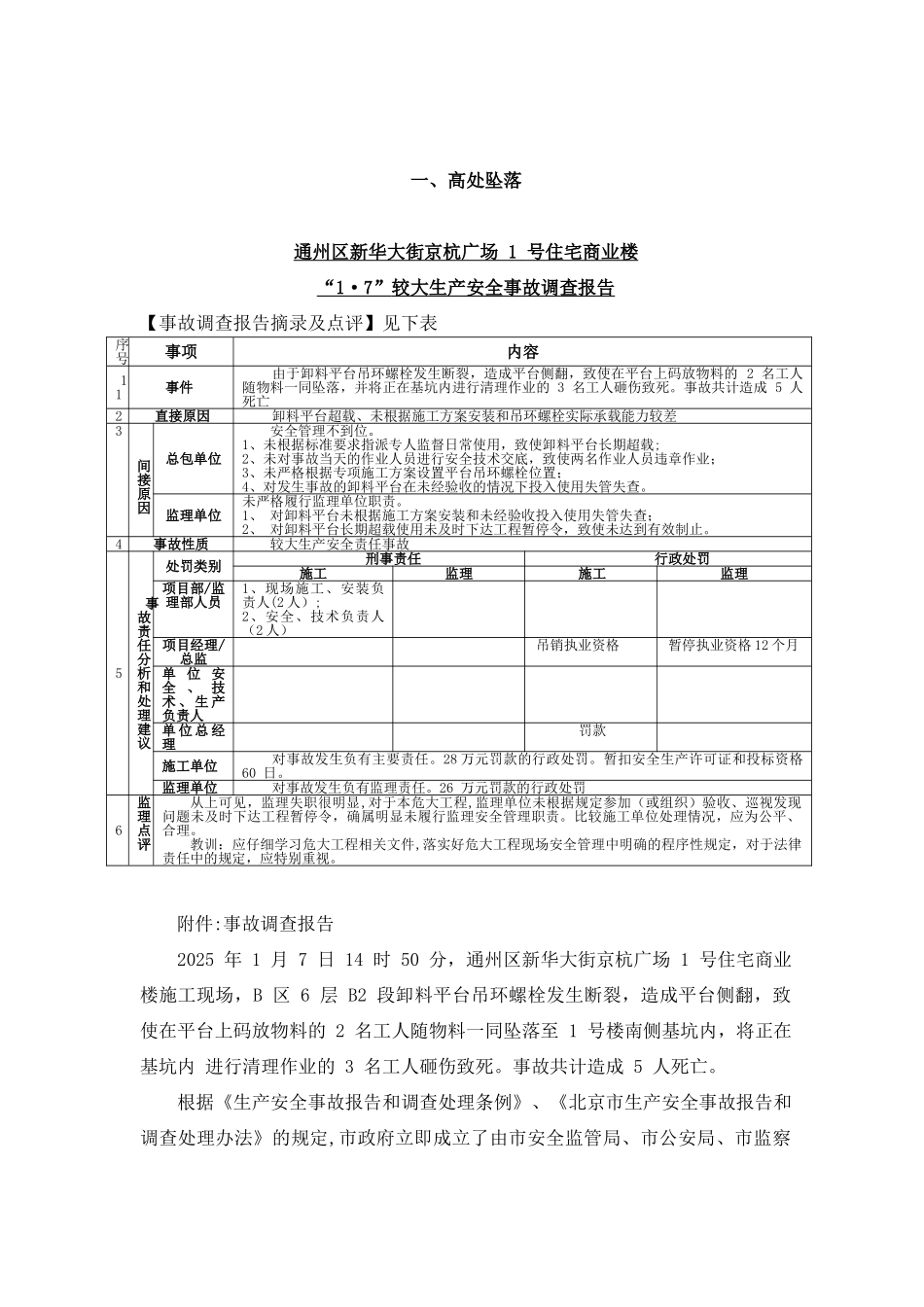 典型案例分析--高坠、土方及基坑坍塌、起重伤亡类_第2页