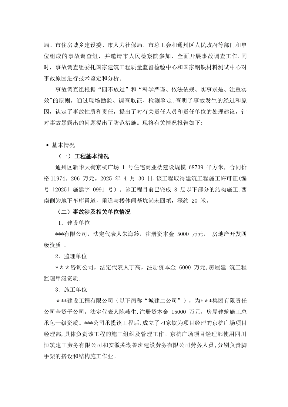 典型案例分析--高坠、土方及基坑坍塌、起重伤亡类_第3页