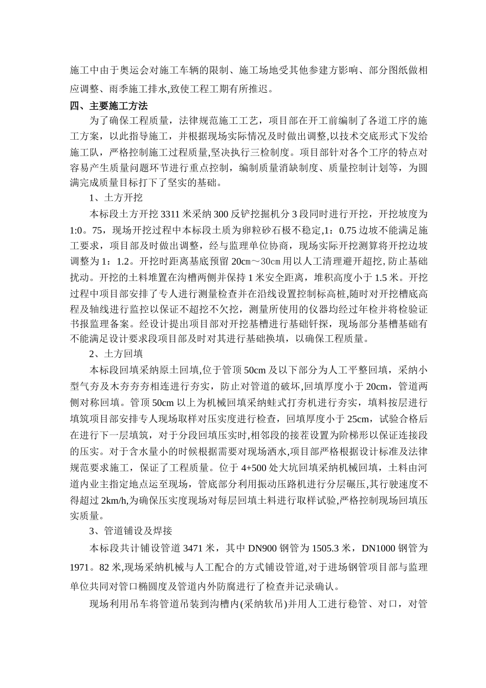 典型施工管理工作报告_第2页