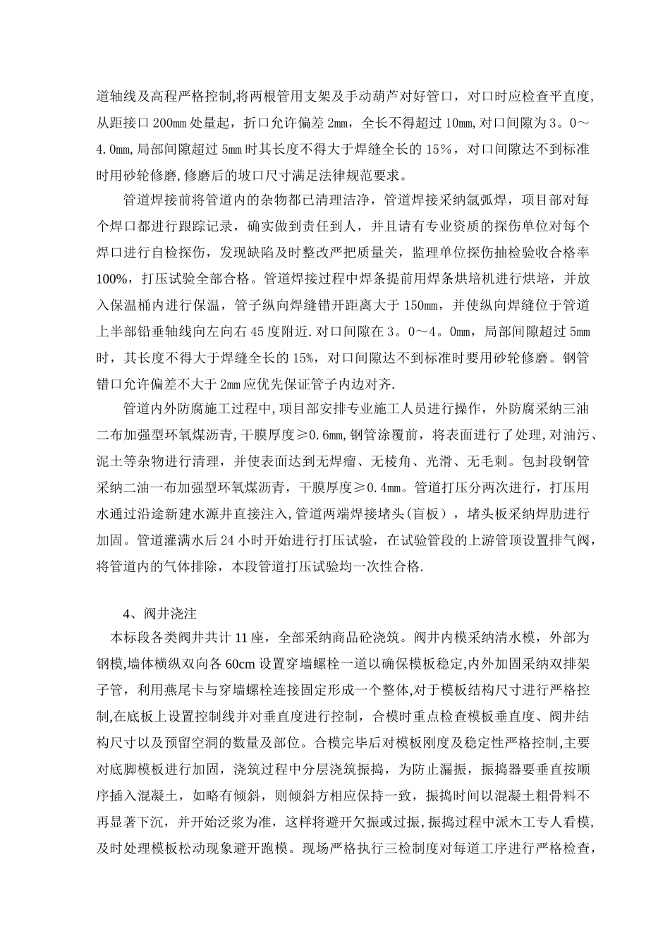 典型施工管理工作报告_第3页
