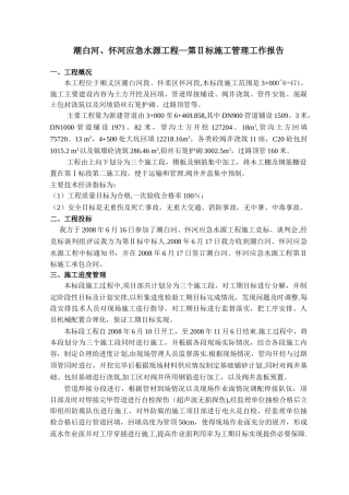 典型施工管理工作报告