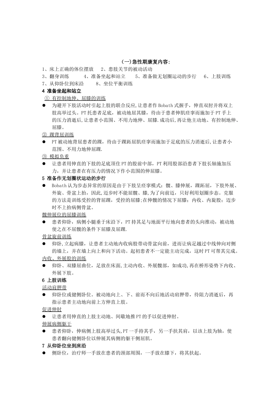 典型的痉挛模式_第2页