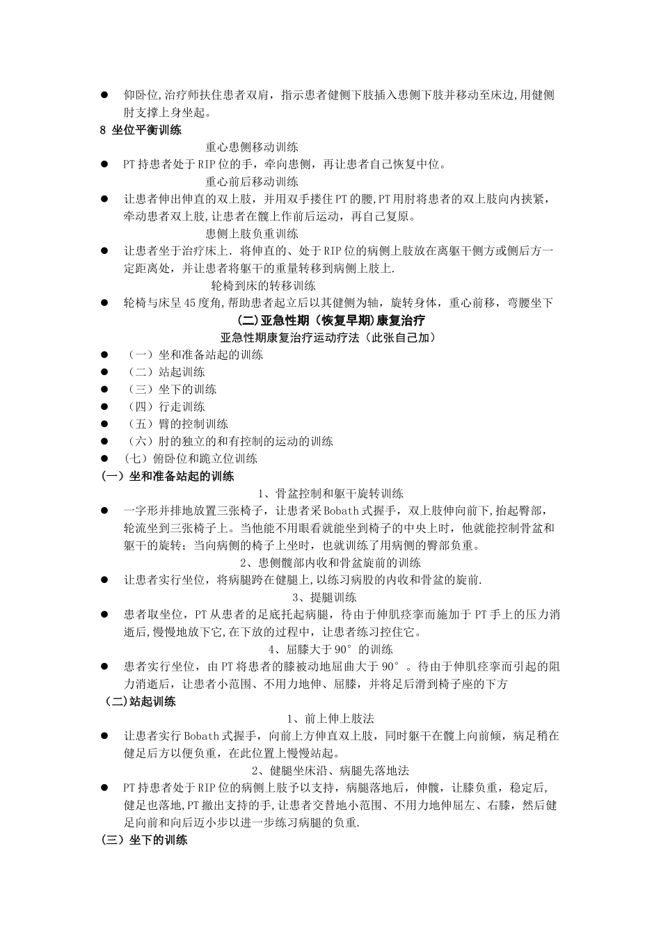 典型的痉挛模式_第3页