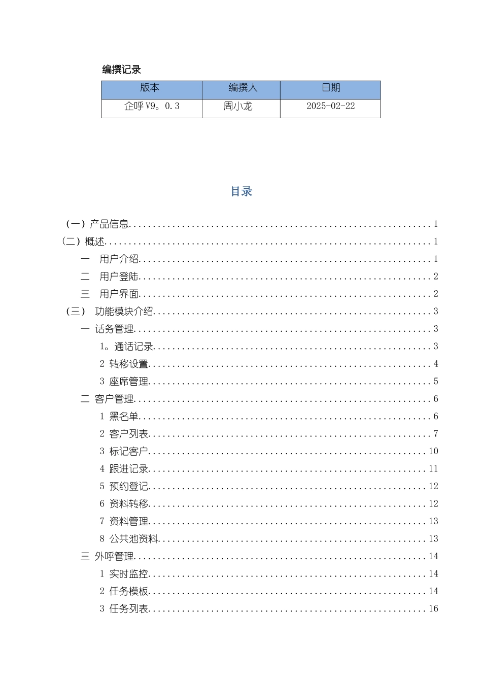典型的呼叫中心系统操作手册_第2页
