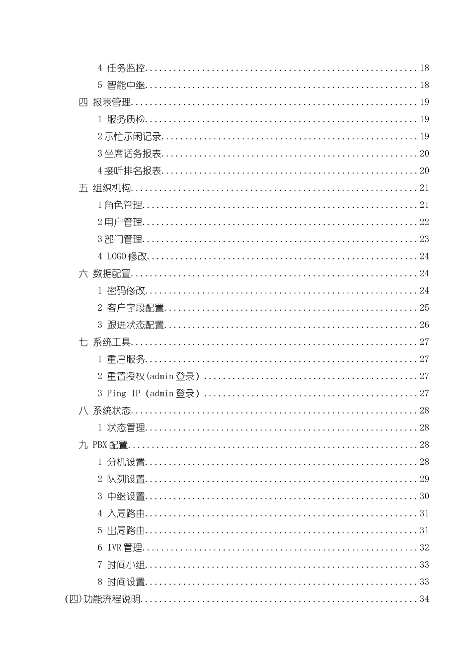 典型的呼叫中心系统操作手册_第3页