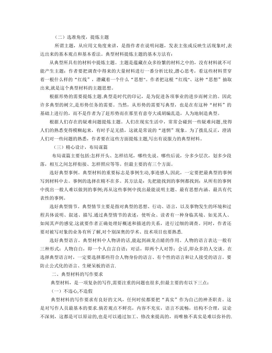 典型经验材料的写法_第2页